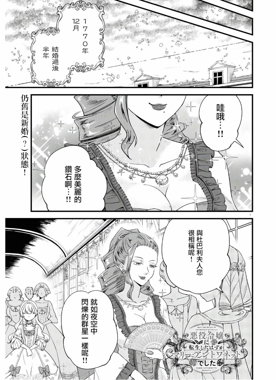 《转生恶役千金玛丽安托瓦内特》漫画最新章节第4话 仍旧是新婚状态免费下拉式在线观看章节第【1】张图片