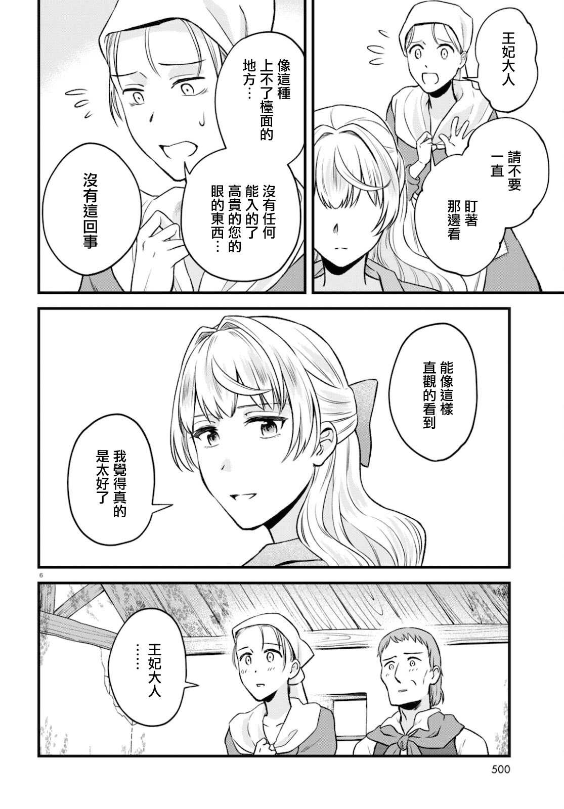 《转生恶役千金玛丽安托瓦内特》漫画最新章节第14话 命运的回转免费下拉式在线观看章节第【6】张图片