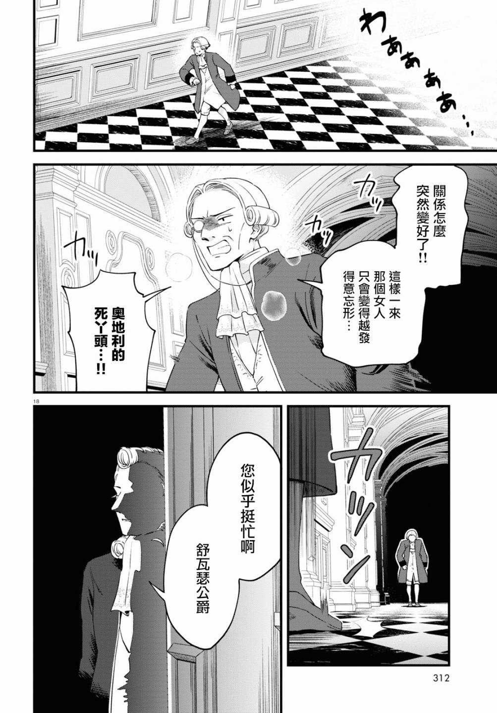 《转生恶役千金玛丽安托瓦内特》漫画最新章节第5话 宫廷里的Merry Christmas免费下拉式在线观看章节第【17】张图片