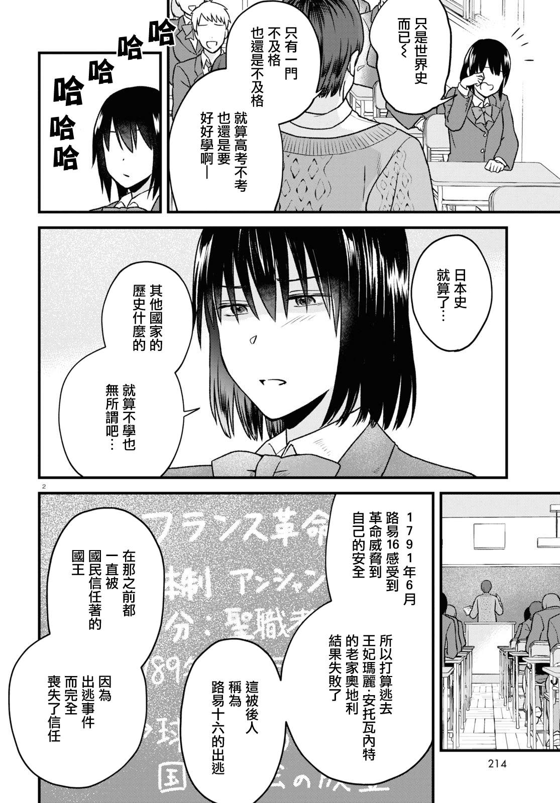 《转生恶役千金玛丽安托瓦内特》漫画最新章节第15话 在未来和过去之间免费下拉式在线观看章节第【2】张图片