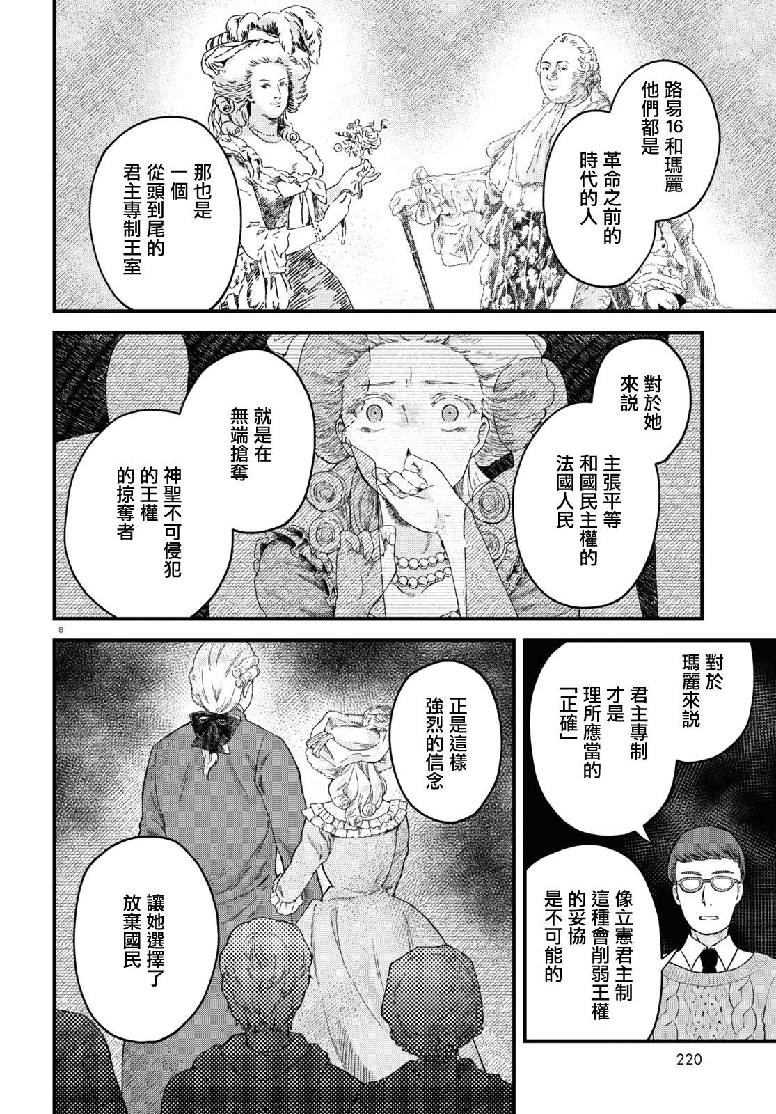 《转生恶役千金玛丽安托瓦内特》漫画最新章节第15话 在未来和过去之间免费下拉式在线观看章节第【8】张图片