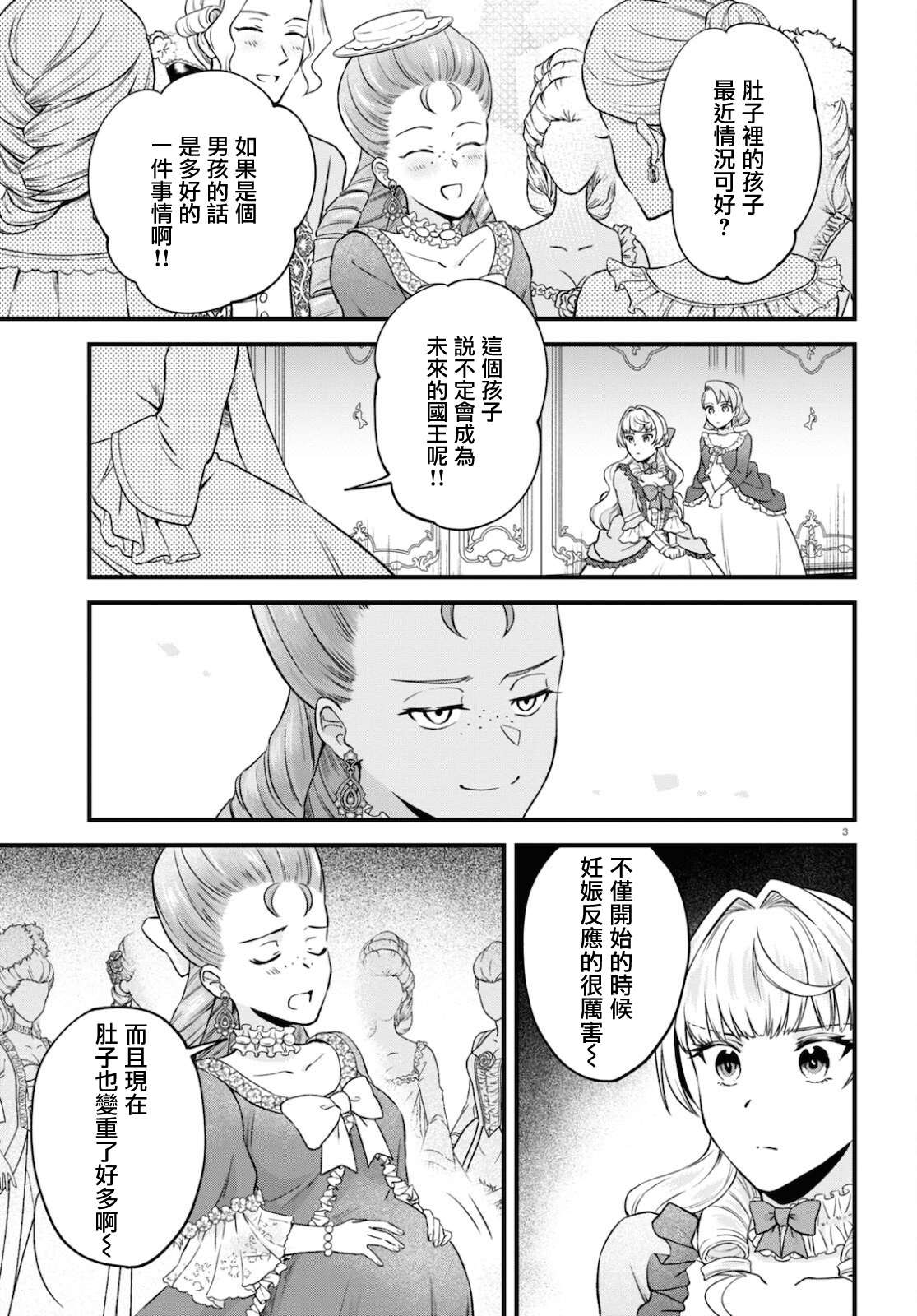 《转生恶役千金玛丽安托瓦内特》漫画最新章节第12话免费下拉式在线观看章节第【3】张图片