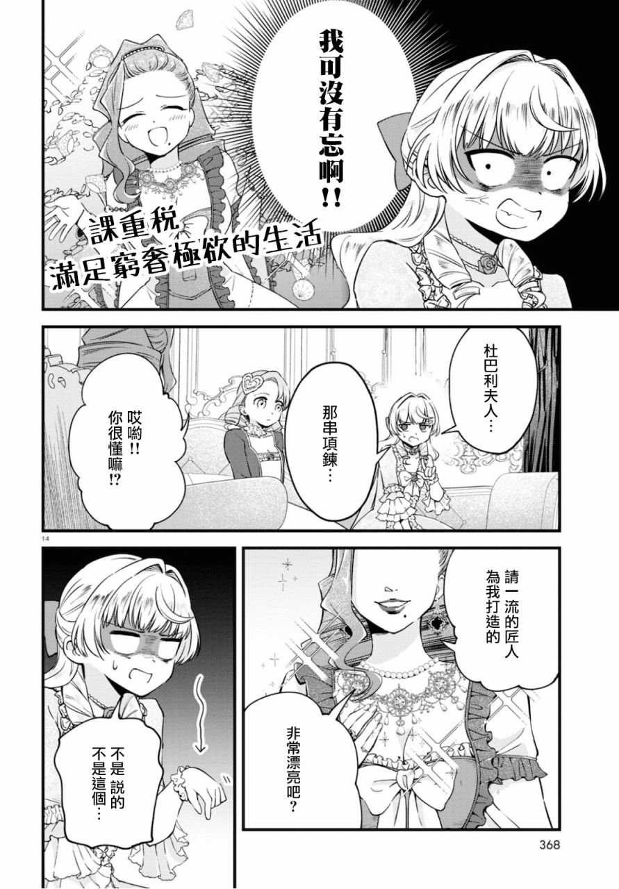 《转生恶役千金玛丽安托瓦内特》漫画最新章节第8话免费下拉式在线观看章节第【14】张图片