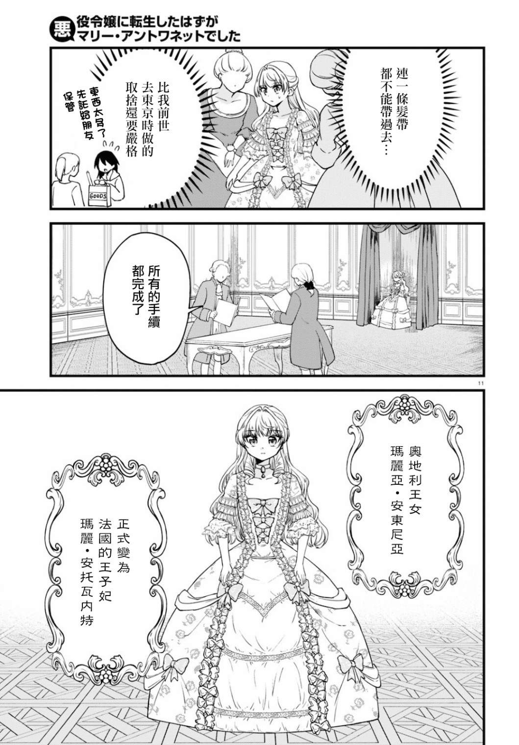 《转生恶役千金玛丽安托瓦内特》漫画最新章节第2话免费下拉式在线观看章节第【11】张图片