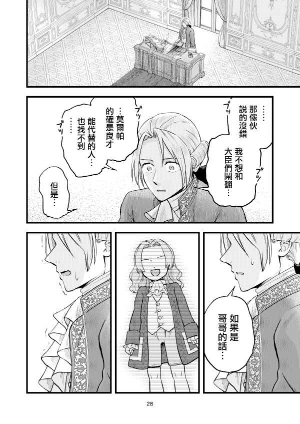 《转生恶役千金玛丽安托瓦内特》漫画最新章节第11话免费下拉式在线观看章节第【27】张图片