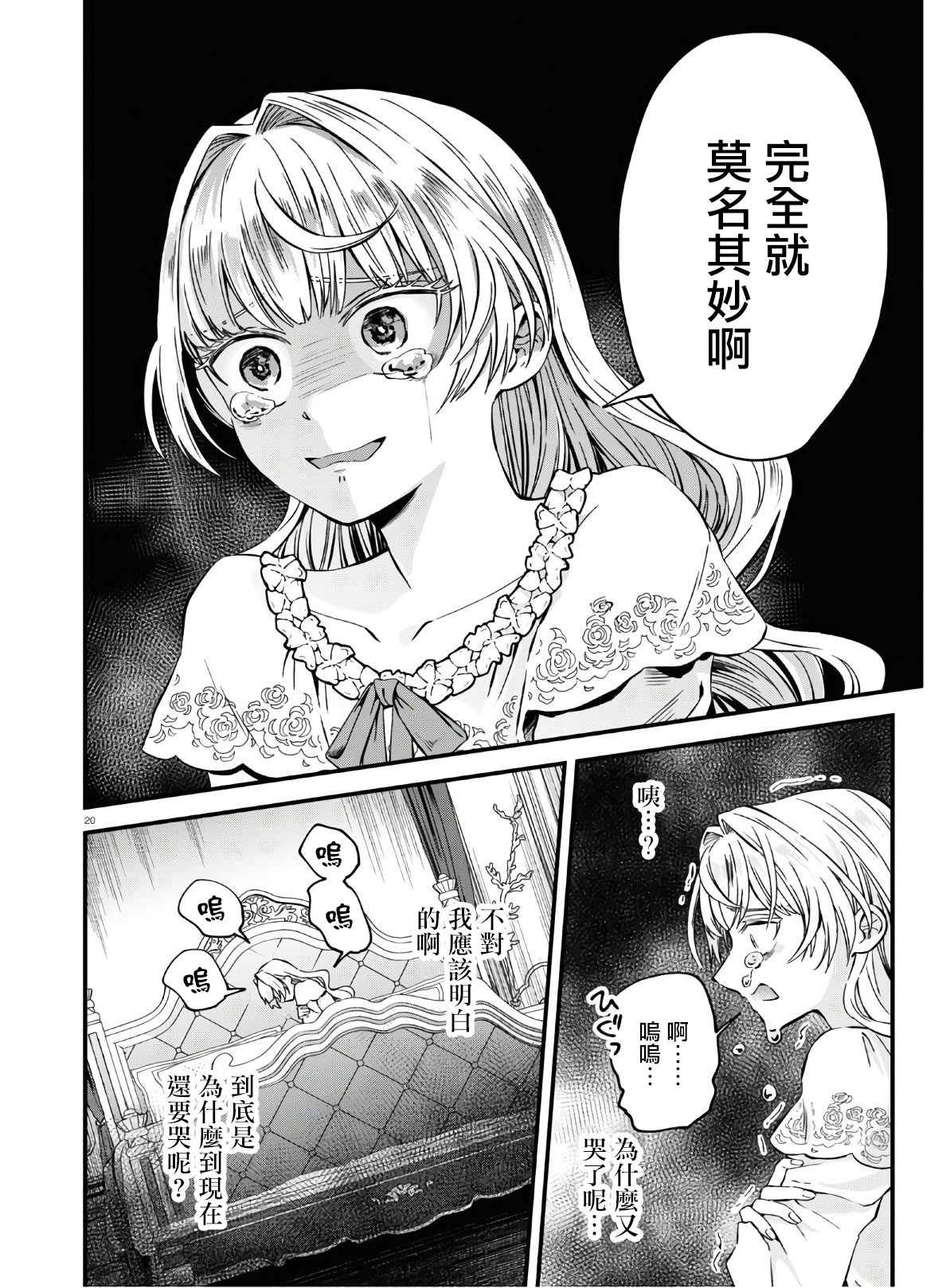 《转生恶役千金玛丽安托瓦内特》漫画最新章节第9话免费下拉式在线观看章节第【20】张图片