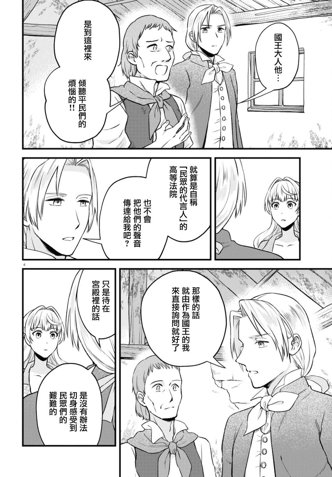 《转生恶役千金玛丽安托瓦内特》漫画最新章节第14话 命运的回转免费下拉式在线观看章节第【4】张图片