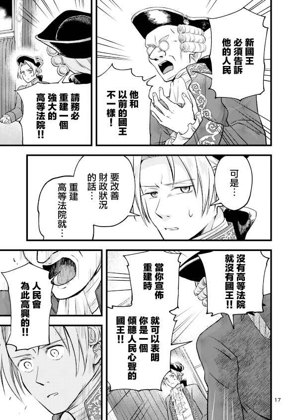 《转生恶役千金玛丽安托瓦内特》漫画最新章节第11话免费下拉式在线观看章节第【16】张图片