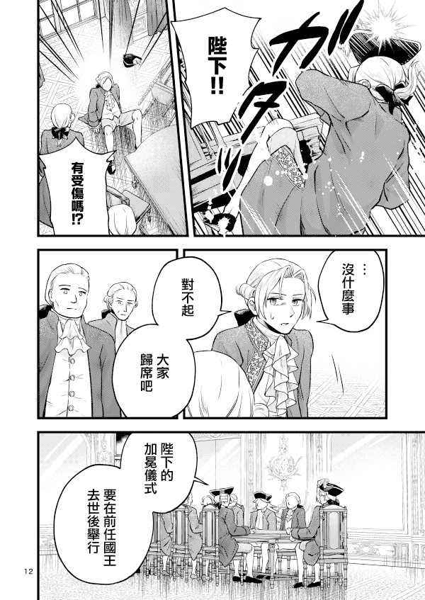 《转生恶役千金玛丽安托瓦内特》漫画最新章节第11话免费下拉式在线观看章节第【11】张图片