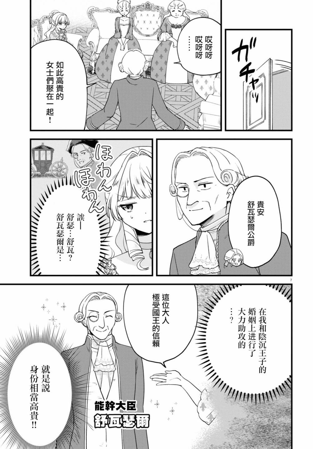 《转生恶役千金玛丽安托瓦内特》漫画最新章节第3话 倾国的情人免费下拉式在线观看章节第【7】张图片