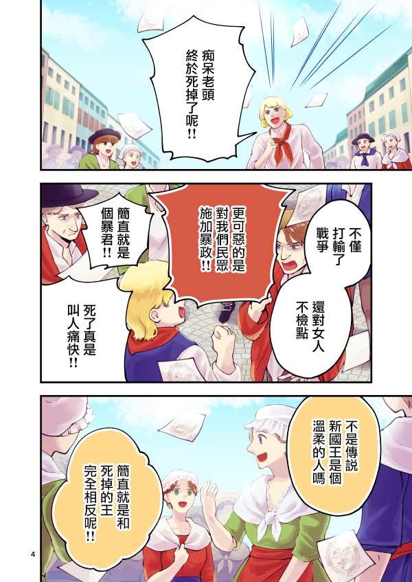 《转生恶役千金玛丽安托瓦内特》漫画最新章节第11话免费下拉式在线观看章节第【3】张图片