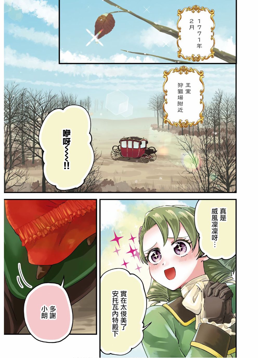 《转生恶役千金玛丽安托瓦内特》漫画最新章节第6话免费下拉式在线观看章节第【2】张图片