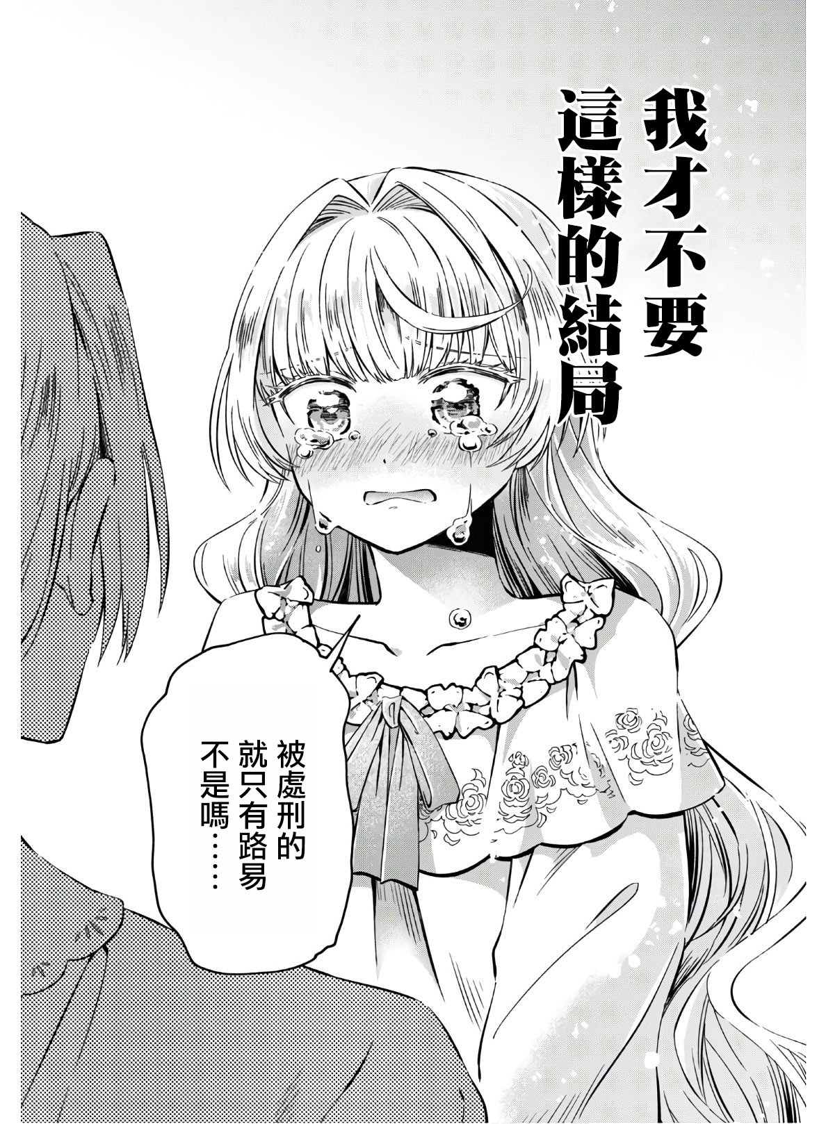 《转生恶役千金玛丽安托瓦内特》漫画最新章节第9话免费下拉式在线观看章节第【14】张图片