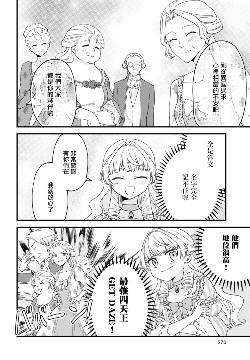 《转生恶役千金玛丽安托瓦内特》漫画最新章节第3话 倾国的情人免费下拉式在线观看章节第【8】张图片