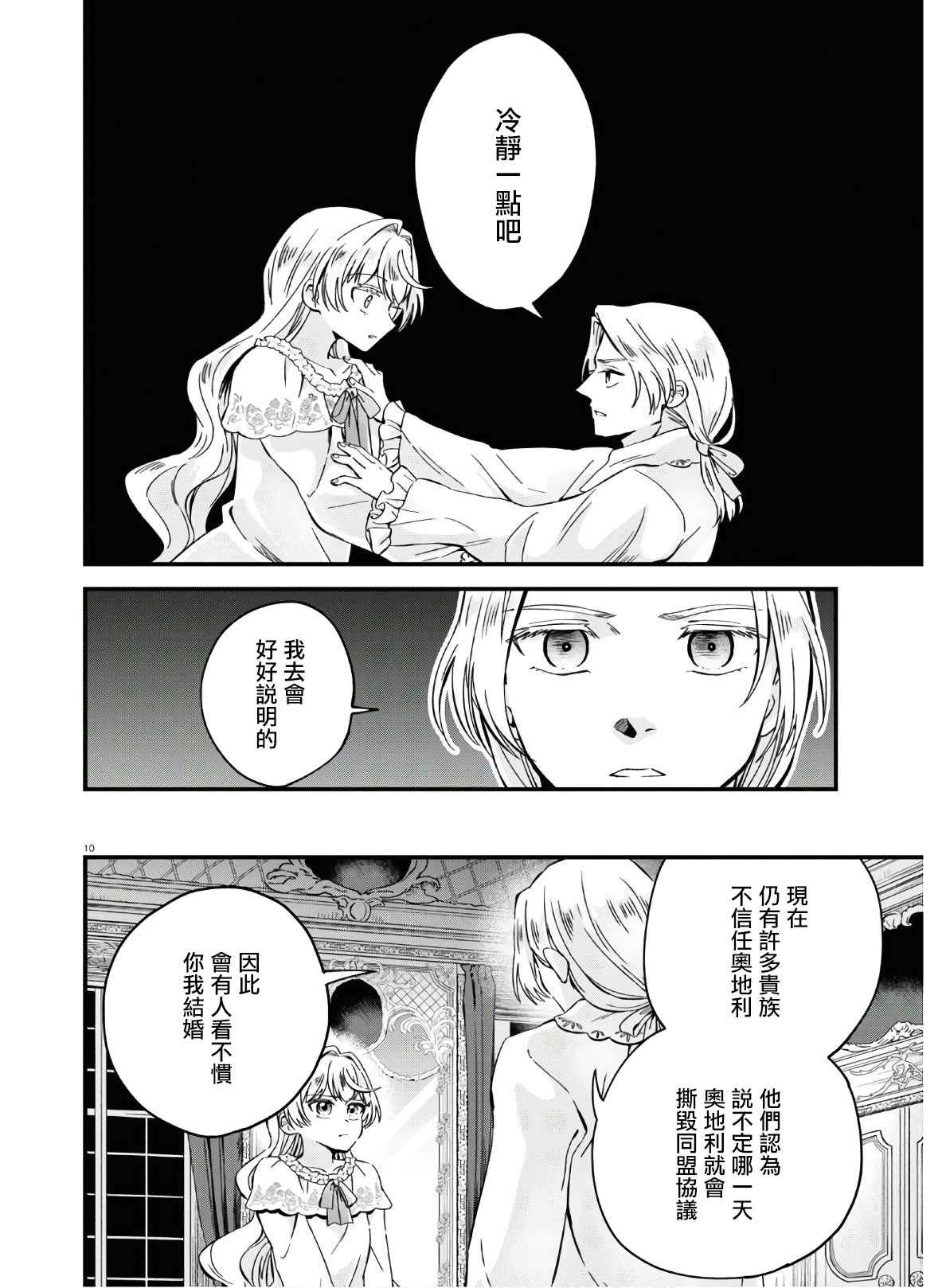 《转生恶役千金玛丽安托瓦内特》漫画最新章节第9话免费下拉式在线观看章节第【10】张图片