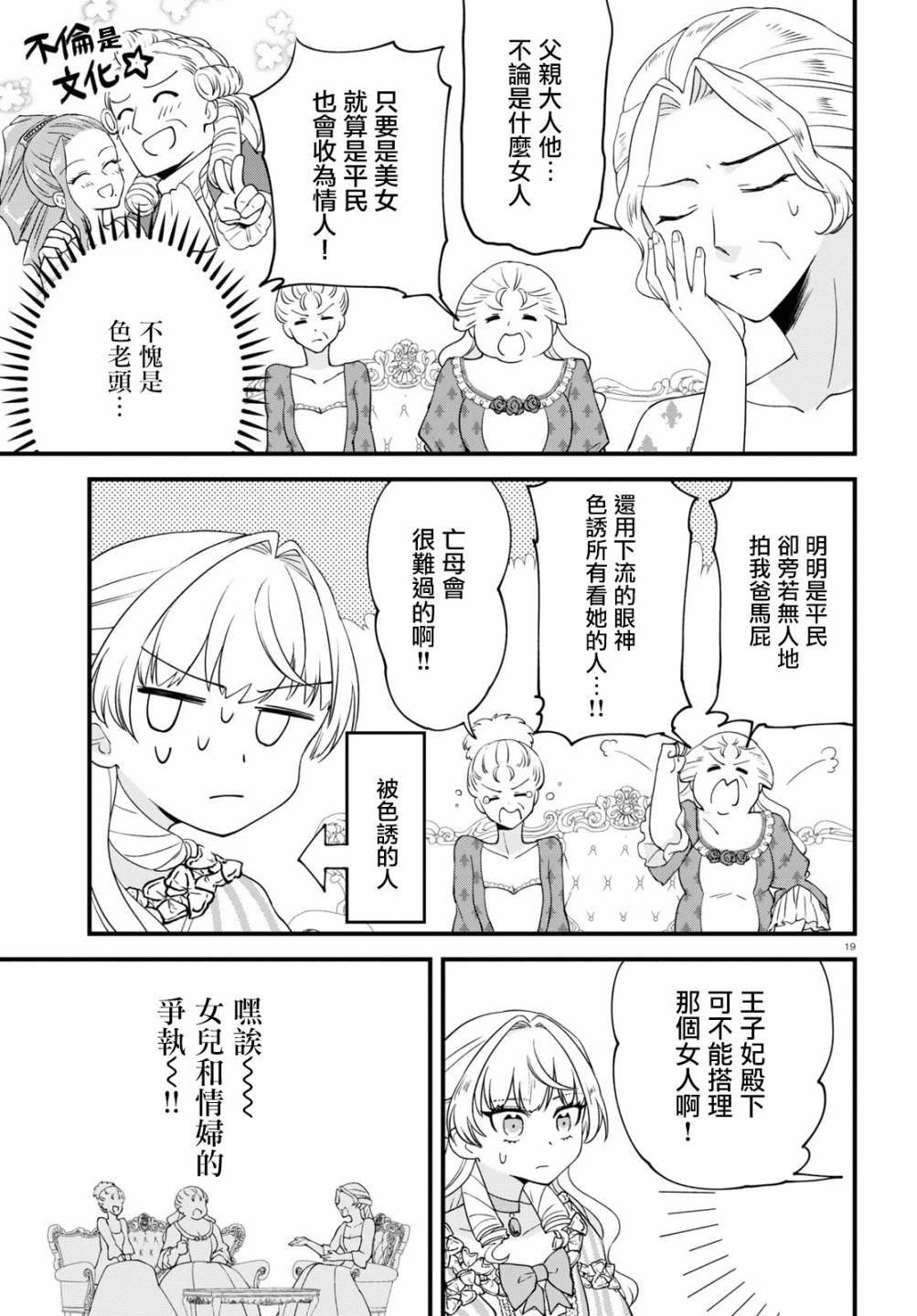 《转生恶役千金玛丽安托瓦内特》漫画最新章节第3话 倾国的情人免费下拉式在线观看章节第【18】张图片