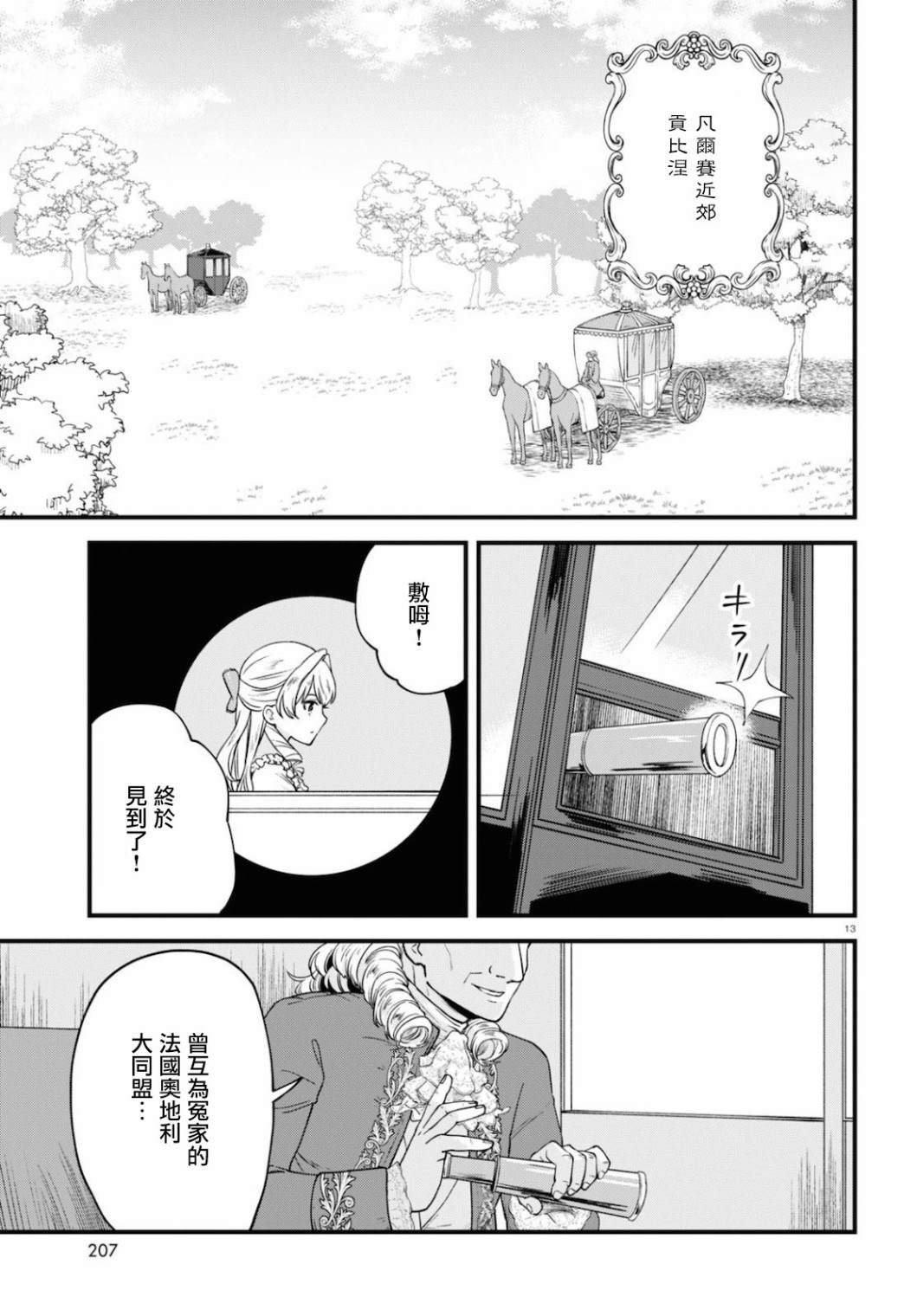 《转生恶役千金玛丽安托瓦内特》漫画最新章节第2话免费下拉式在线观看章节第【13】张图片