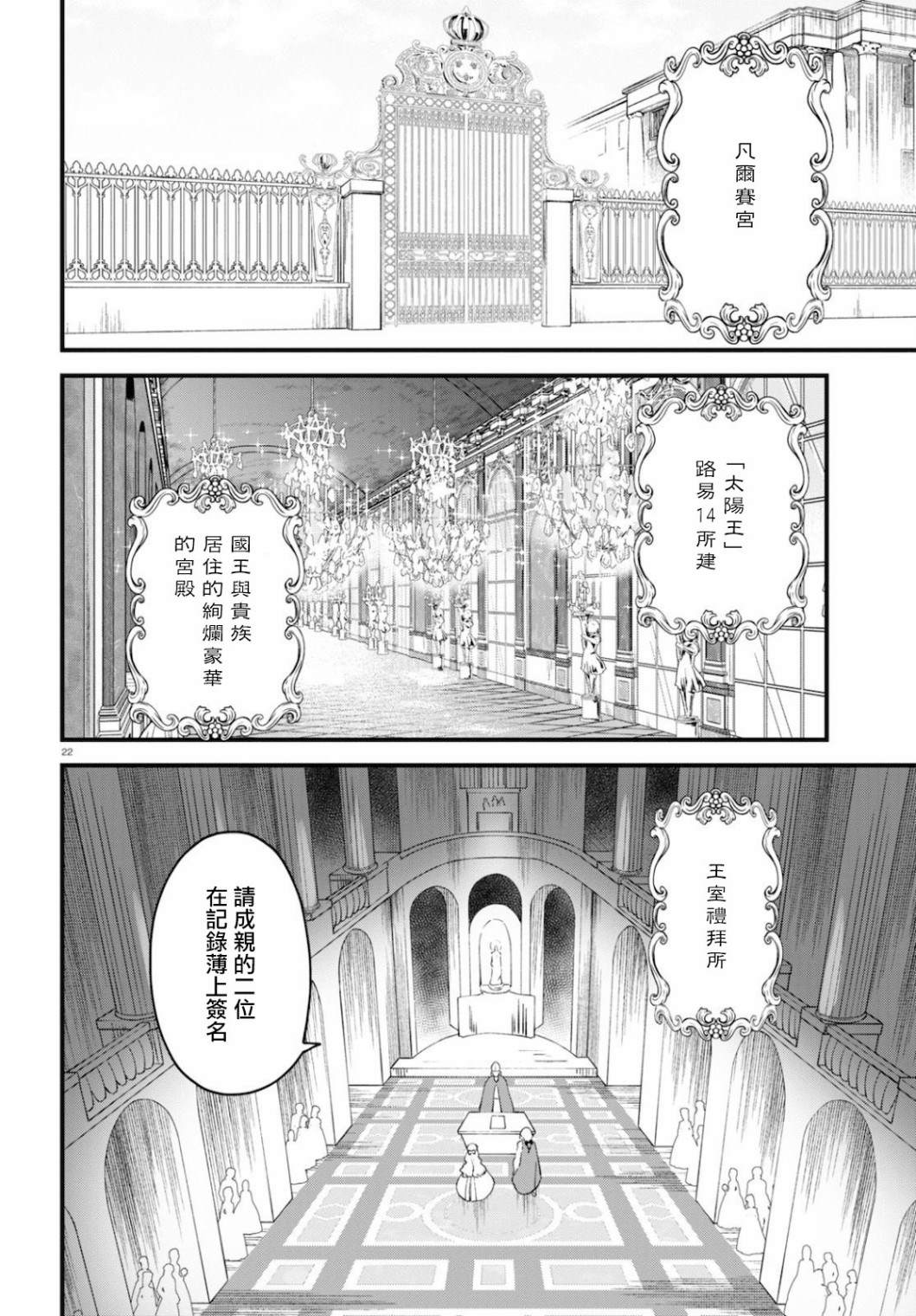 《转生恶役千金玛丽安托瓦内特》漫画最新章节第2话免费下拉式在线观看章节第【22】张图片