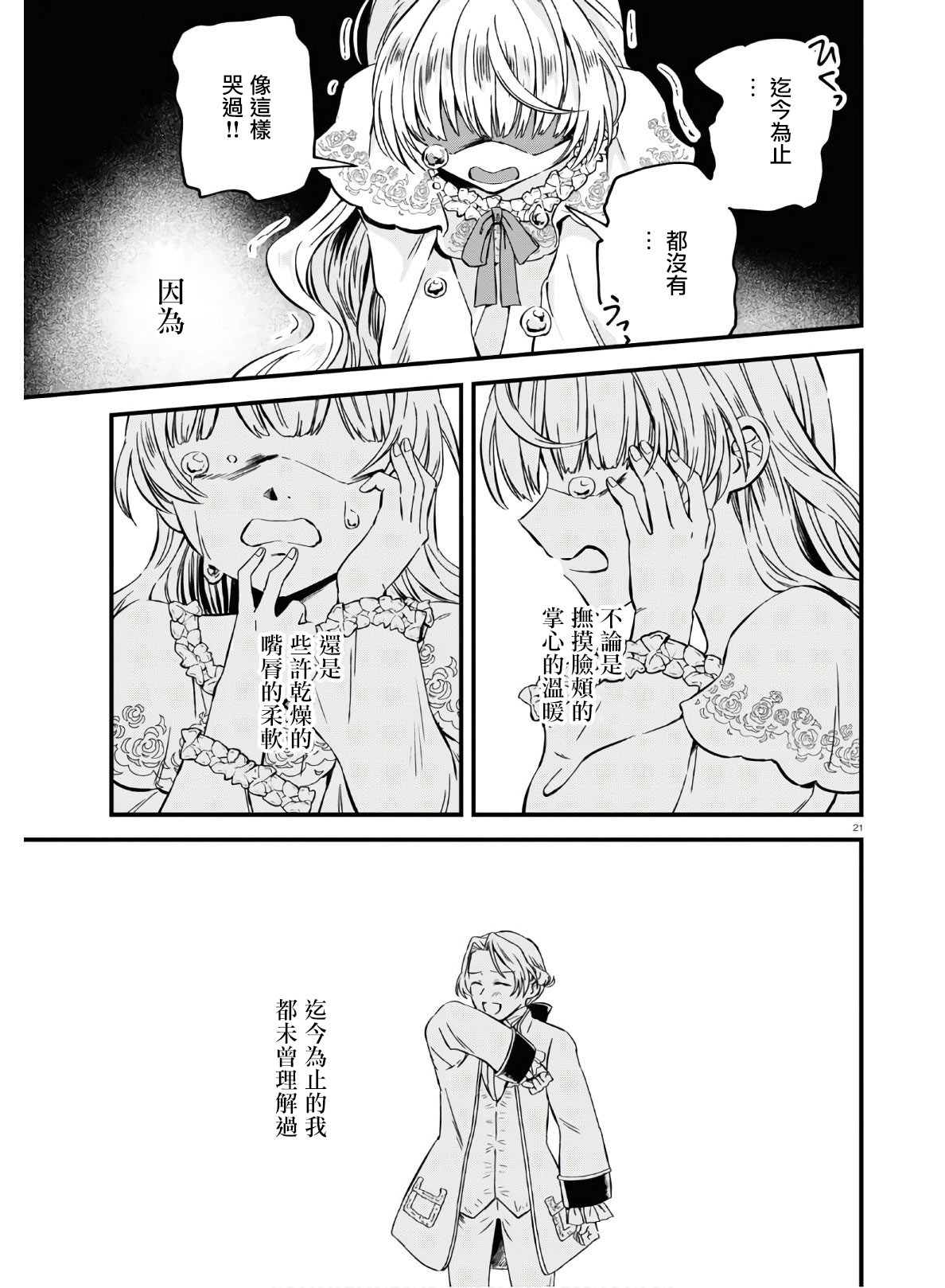 《转生恶役千金玛丽安托瓦内特》漫画最新章节第9话免费下拉式在线观看章节第【21】张图片