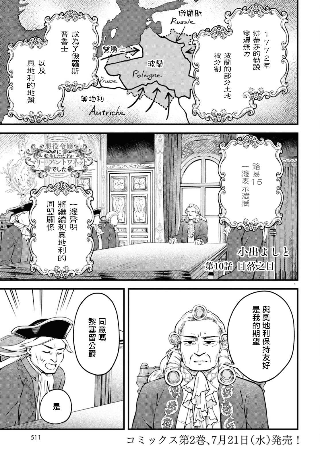 《转生恶役千金玛丽安托瓦内特》漫画最新章节第10话 日落之日免费下拉式在线观看章节第【1】张图片