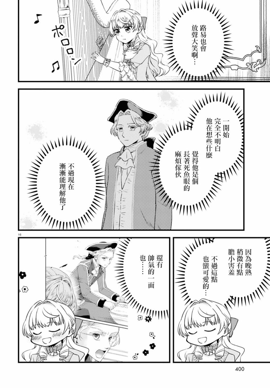 《转生恶役千金玛丽安托瓦内特》漫画最新章节第7话 恋爱少女的旋律免费下拉式在线观看章节第【16】张图片