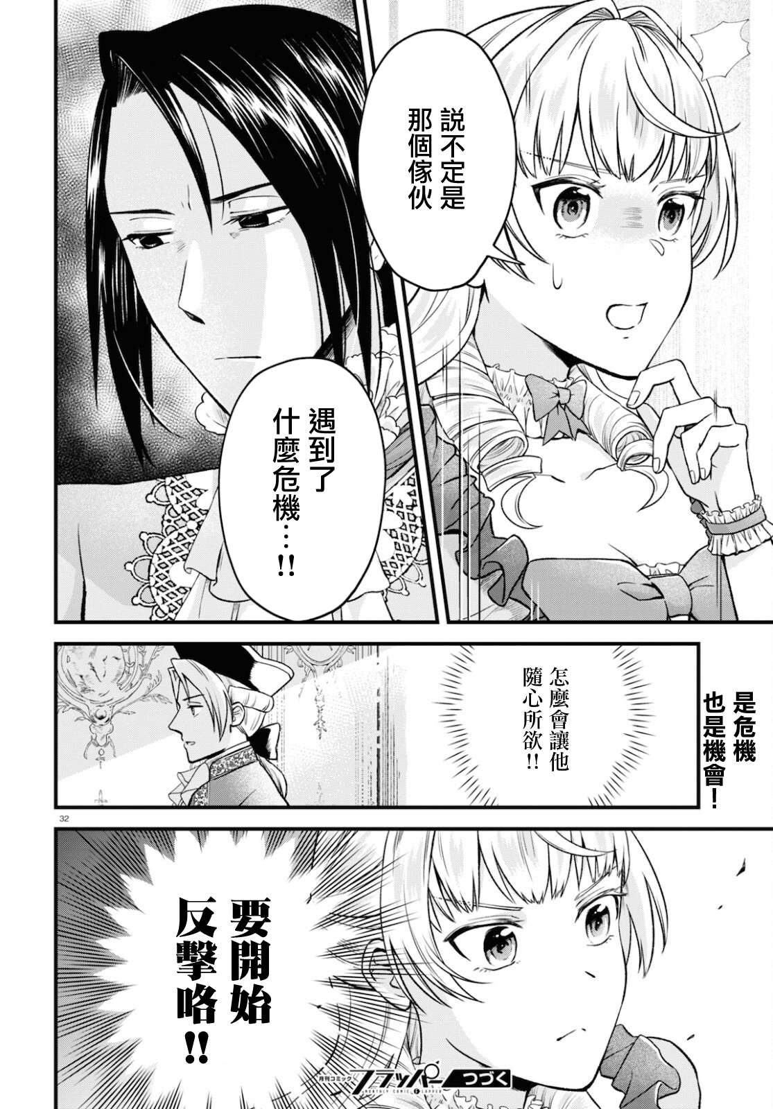 《转生恶役千金玛丽安托瓦内特》漫画最新章节第12话免费下拉式在线观看章节第【32】张图片