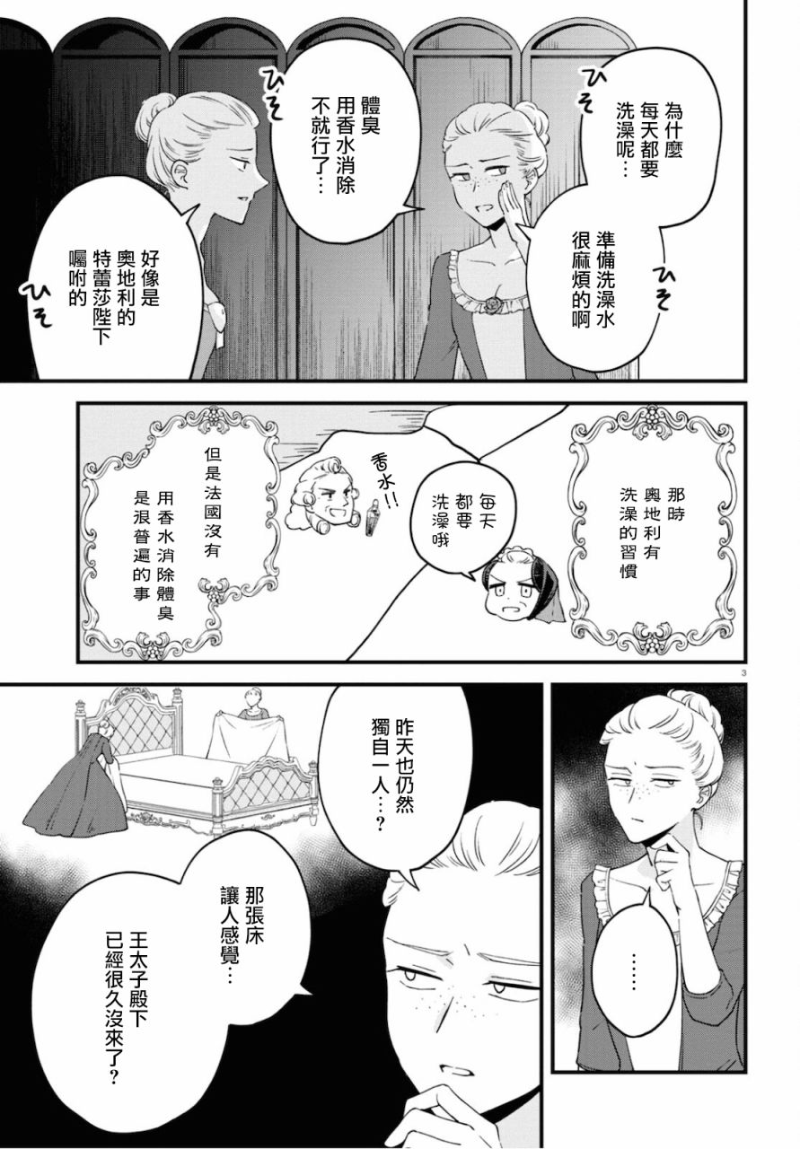 《转生恶役千金玛丽安托瓦内特》漫画最新章节第8话免费下拉式在线观看章节第【3】张图片