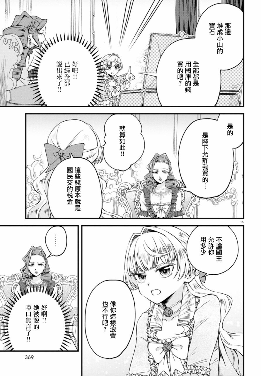 《转生恶役千金玛丽安托瓦内特》漫画最新章节第8话免费下拉式在线观看章节第【15】张图片