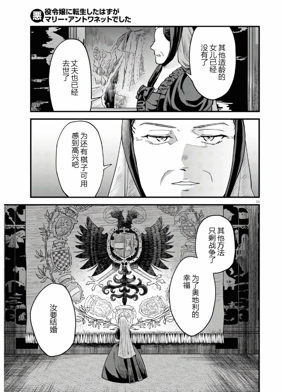 《转生恶役千金玛丽安托瓦内特》漫画最新章节第1话免费下拉式在线观看章节第【26】张图片