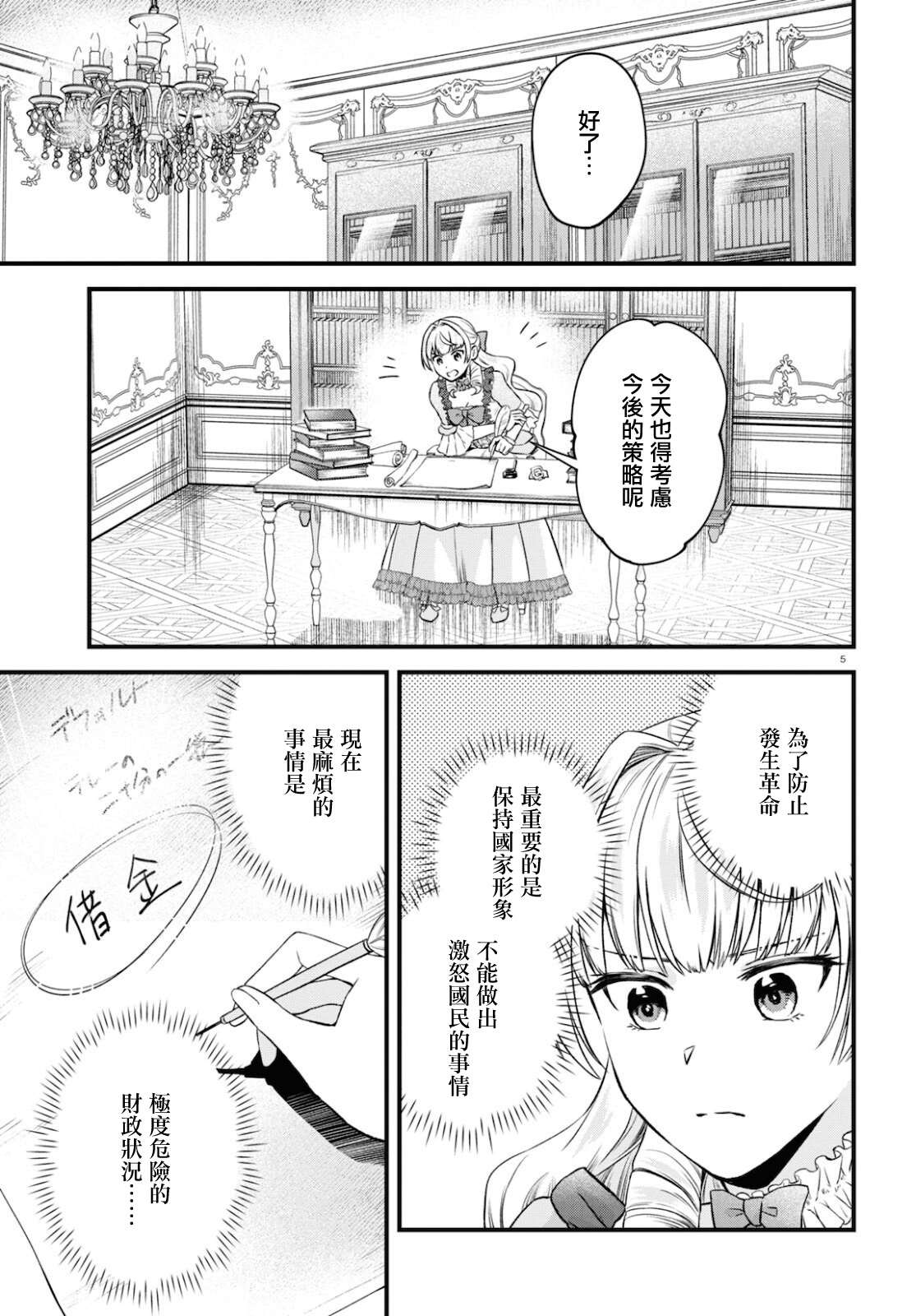 《转生恶役千金玛丽安托瓦内特》漫画最新章节第12话免费下拉式在线观看章节第【5】张图片