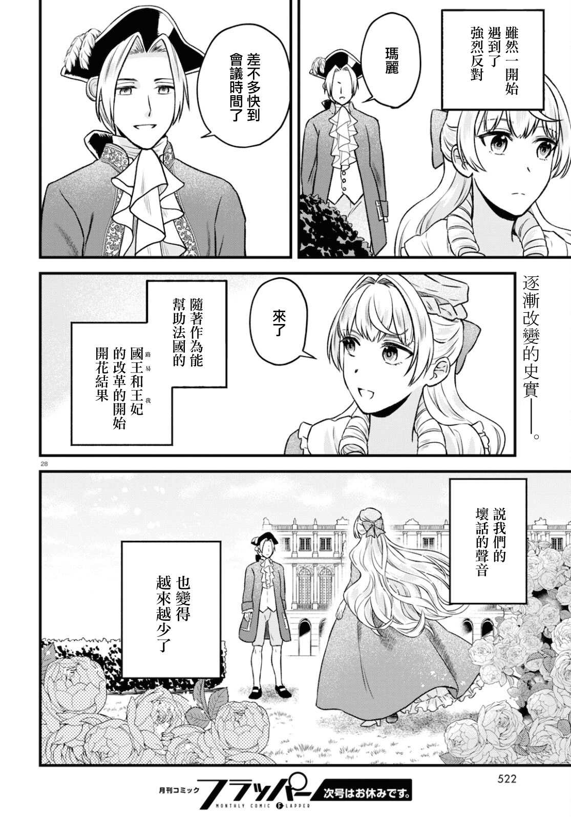 《转生恶役千金玛丽安托瓦内特》漫画最新章节第14话 命运的回转免费下拉式在线观看章节第【28】张图片