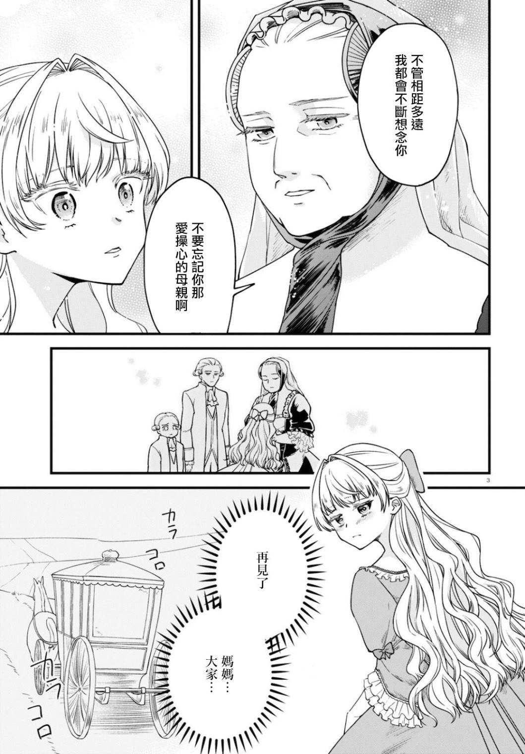 《转生恶役千金玛丽安托瓦内特》漫画最新章节第2话免费下拉式在线观看章节第【3】张图片