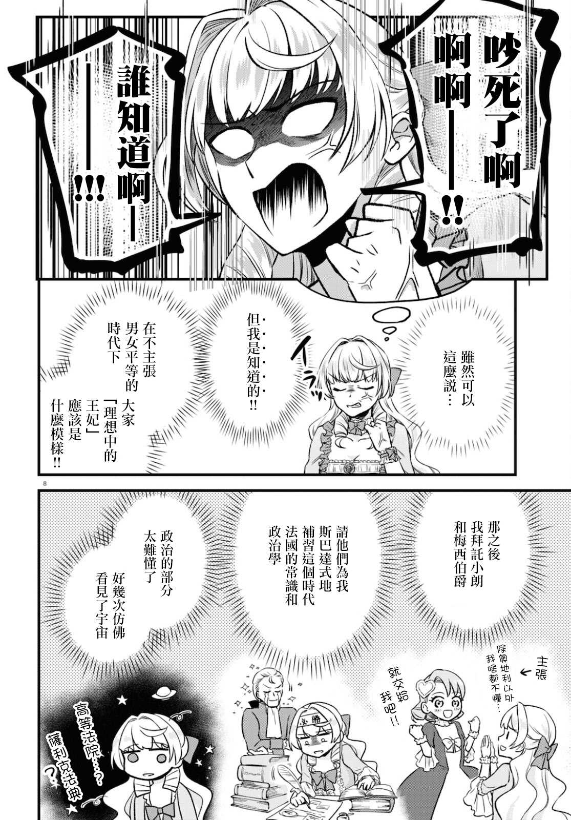 《转生恶役千金玛丽安托瓦内特》漫画最新章节第10话 日落之日免费下拉式在线观看章节第【8】张图片