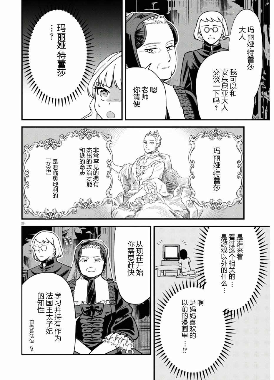 《转生恶役千金玛丽安托瓦内特》漫画最新章节第1话免费下拉式在线观看章节第【31】张图片