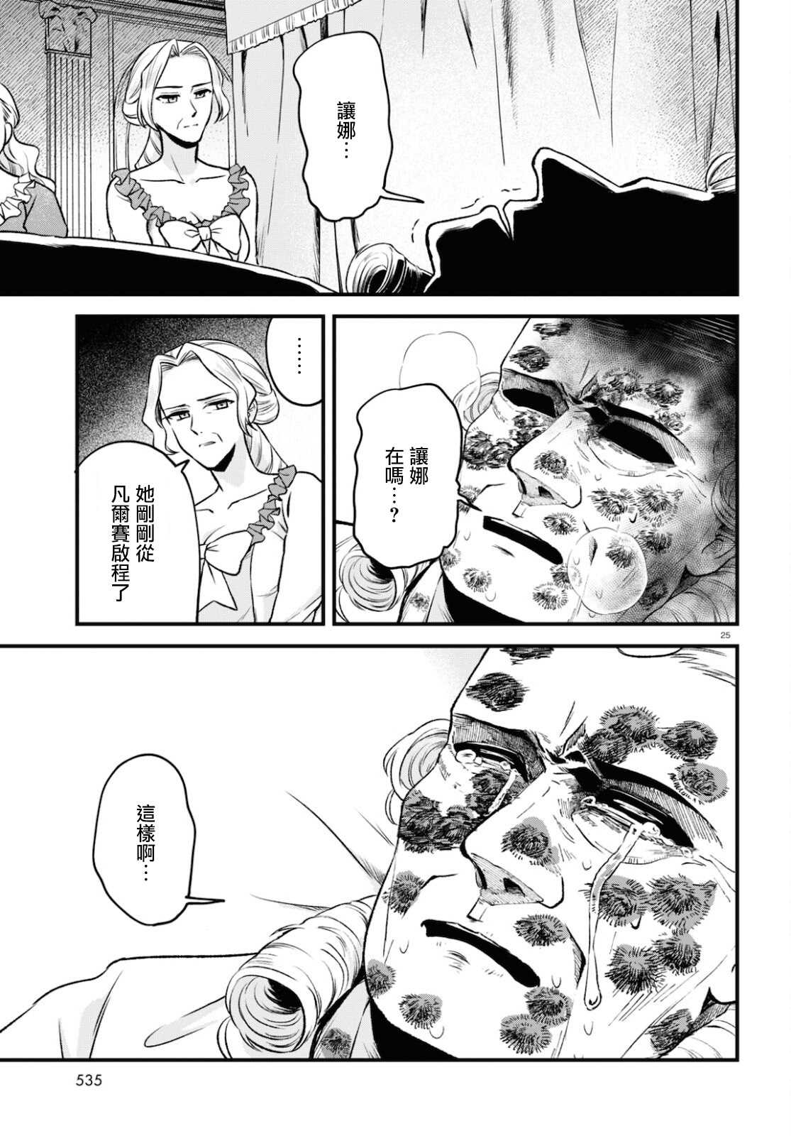 《转生恶役千金玛丽安托瓦内特》漫画最新章节第10话 日落之日免费下拉式在线观看章节第【25】张图片