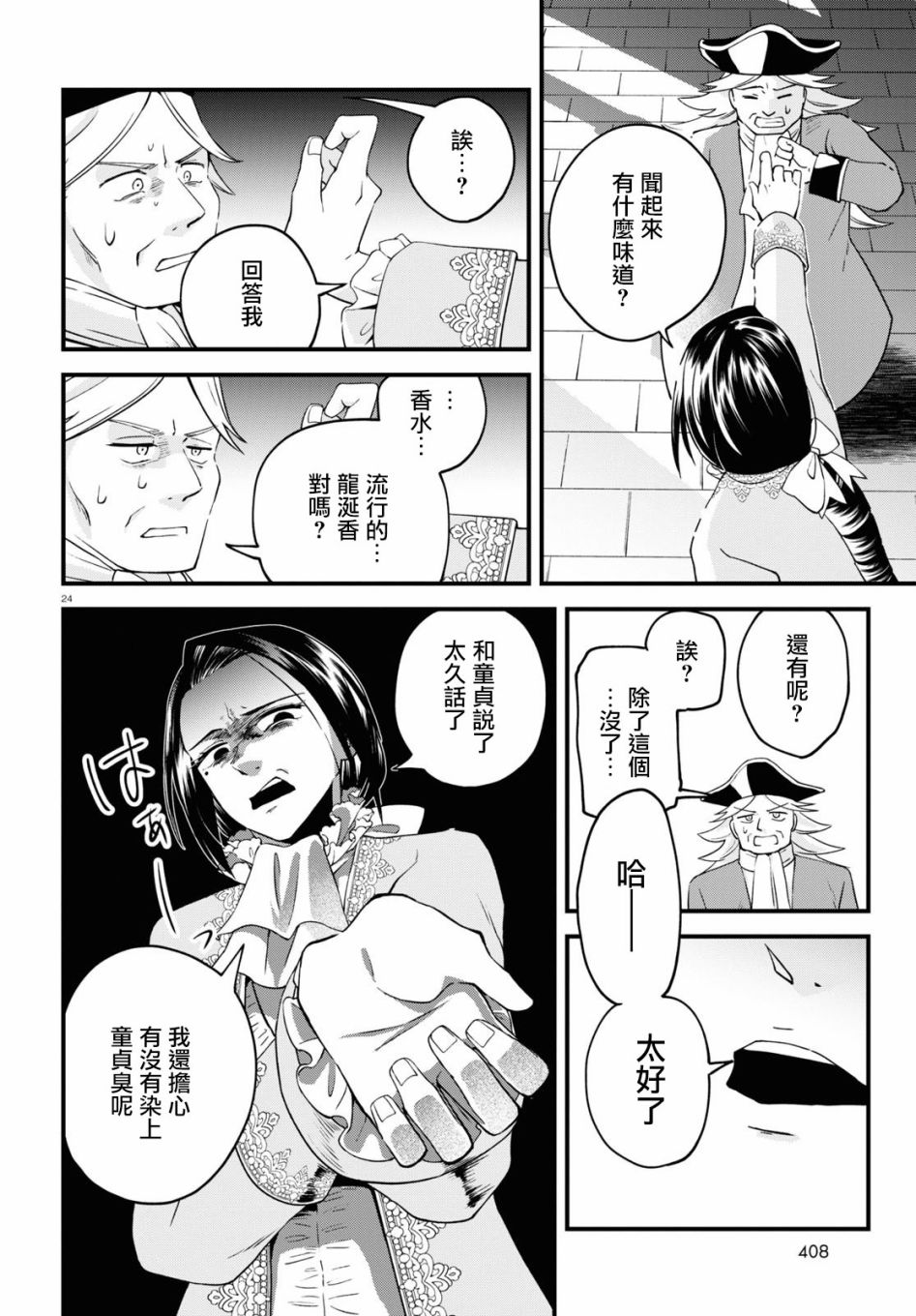 《转生恶役千金玛丽安托瓦内特》漫画最新章节第7话 恋爱少女的旋律免费下拉式在线观看章节第【24】张图片