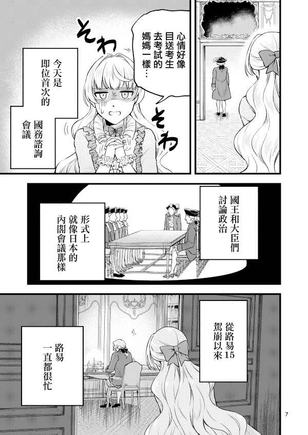 《转生恶役千金玛丽安托瓦内特》漫画最新章节第11话免费下拉式在线观看章节第【6】张图片