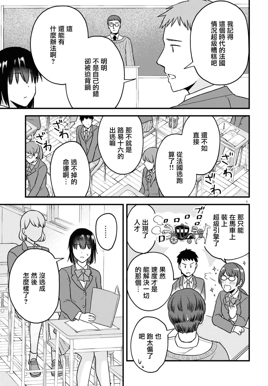 《转生恶役千金玛丽安托瓦内特》漫画最新章节第15话 在未来和过去之间免费下拉式在线观看章节第【5】张图片