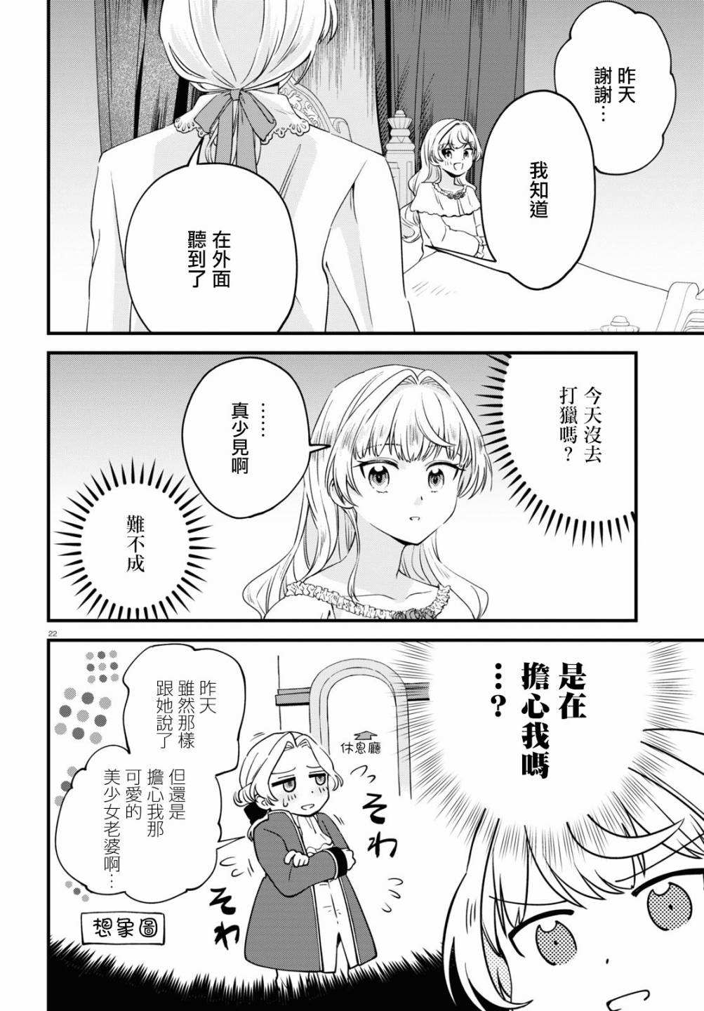 《转生恶役千金玛丽安托瓦内特》漫画最新章节第5话 宫廷里的Merry Christmas免费下拉式在线观看章节第【21】张图片