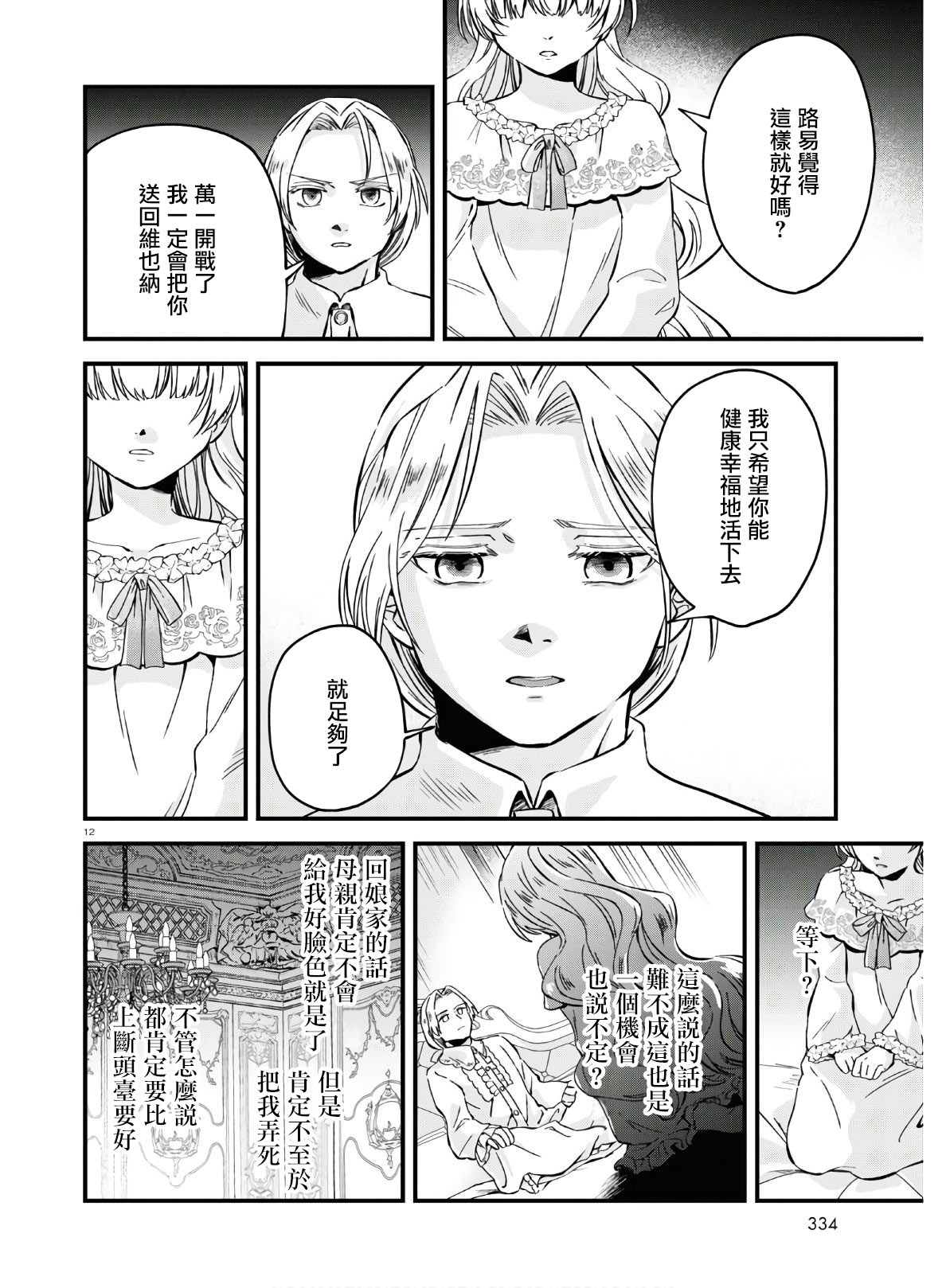 《转生恶役千金玛丽安托瓦内特》漫画最新章节第9话免费下拉式在线观看章节第【12】张图片