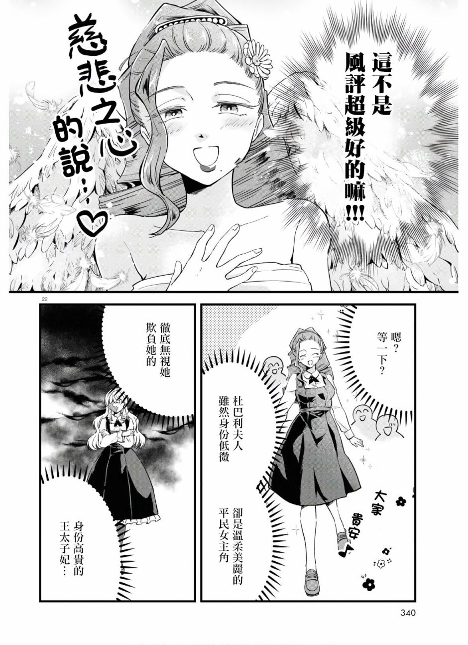 《转生恶役千金玛丽安托瓦内特》漫画最新章节第4话 仍旧是新婚状态免费下拉式在线观看章节第【22】张图片