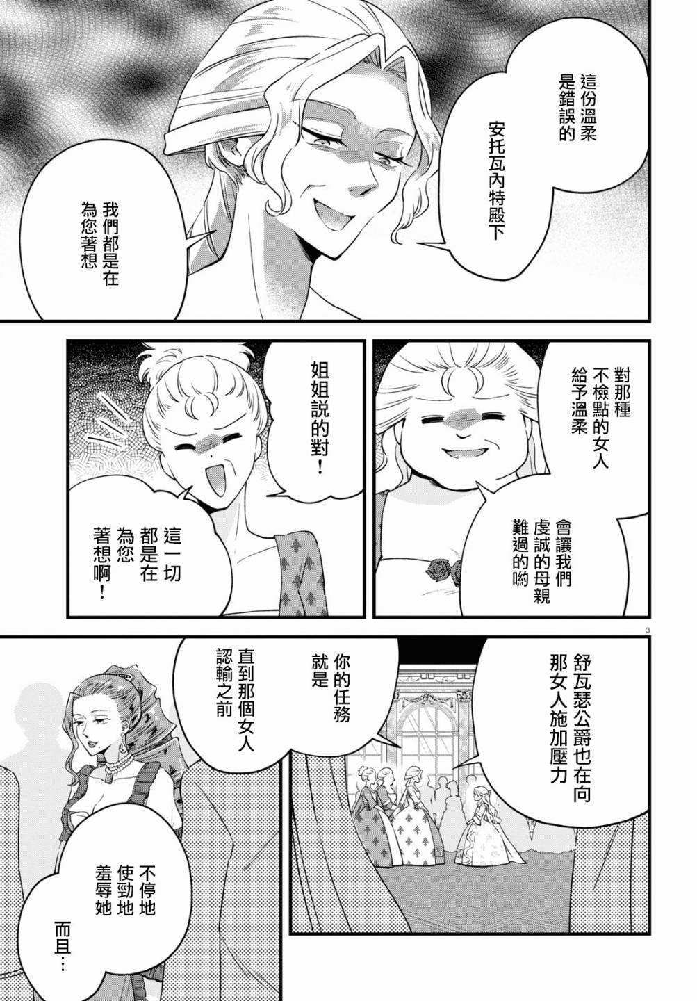 《转生恶役千金玛丽安托瓦内特》漫画最新章节第5话 宫廷里的Merry Christmas免费下拉式在线观看章节第【3】张图片