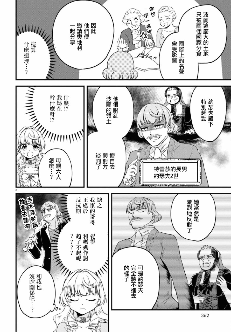 《转生恶役千金玛丽安托瓦内特》漫画最新章节第8话免费下拉式在线观看章节第【8】张图片