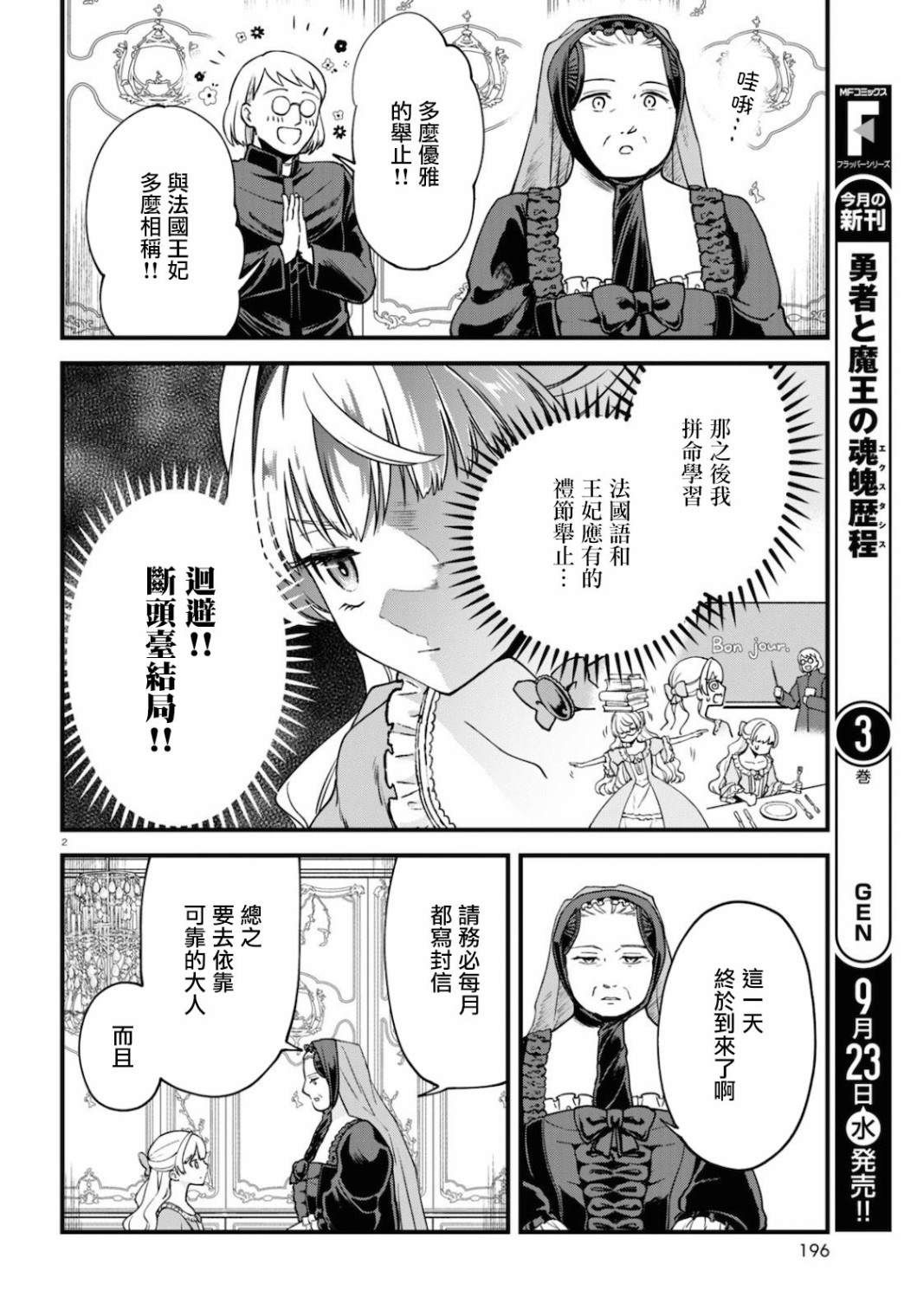 《转生恶役千金玛丽安托瓦内特》漫画最新章节第2话免费下拉式在线观看章节第【2】张图片