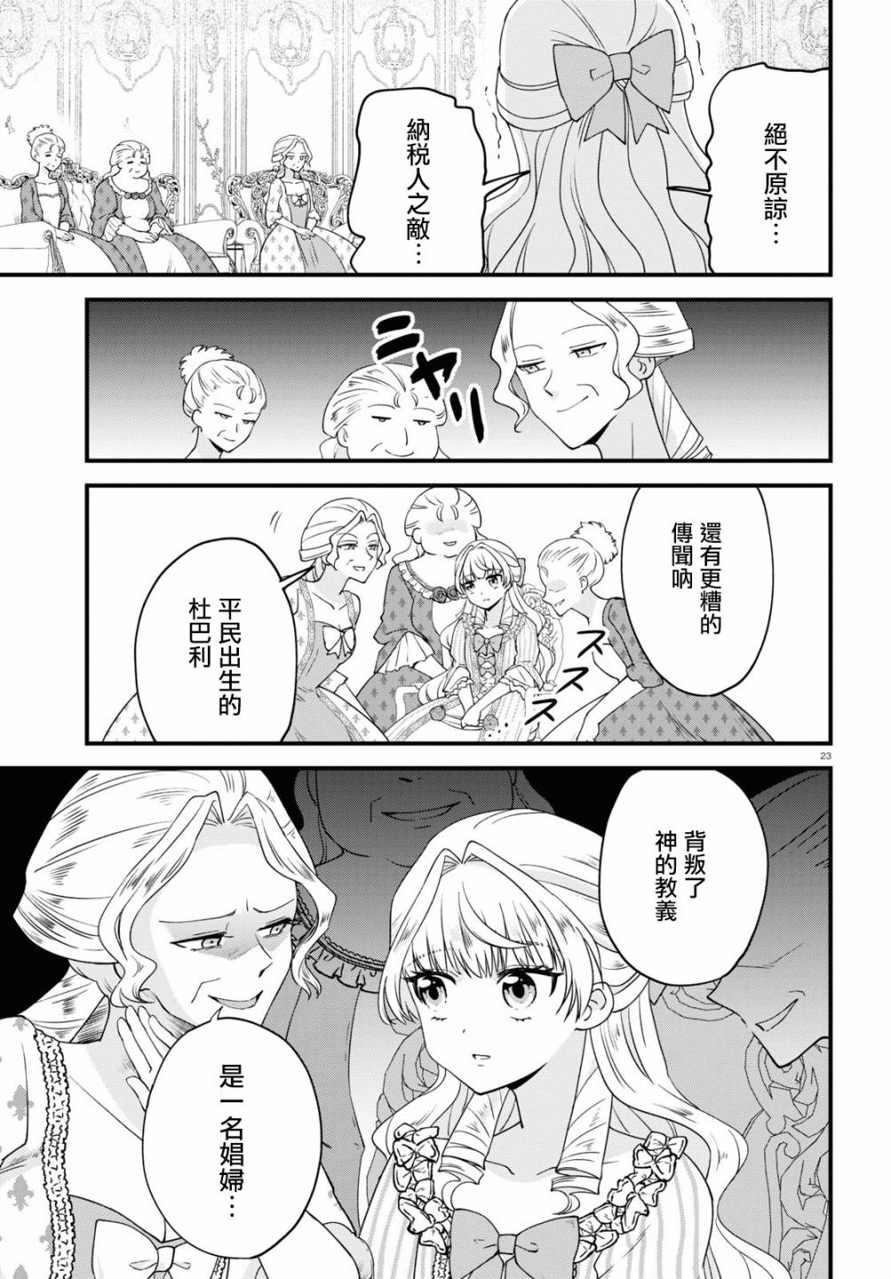 《转生恶役千金玛丽安托瓦内特》漫画最新章节第3话 倾国的情人免费下拉式在线观看章节第【22】张图片