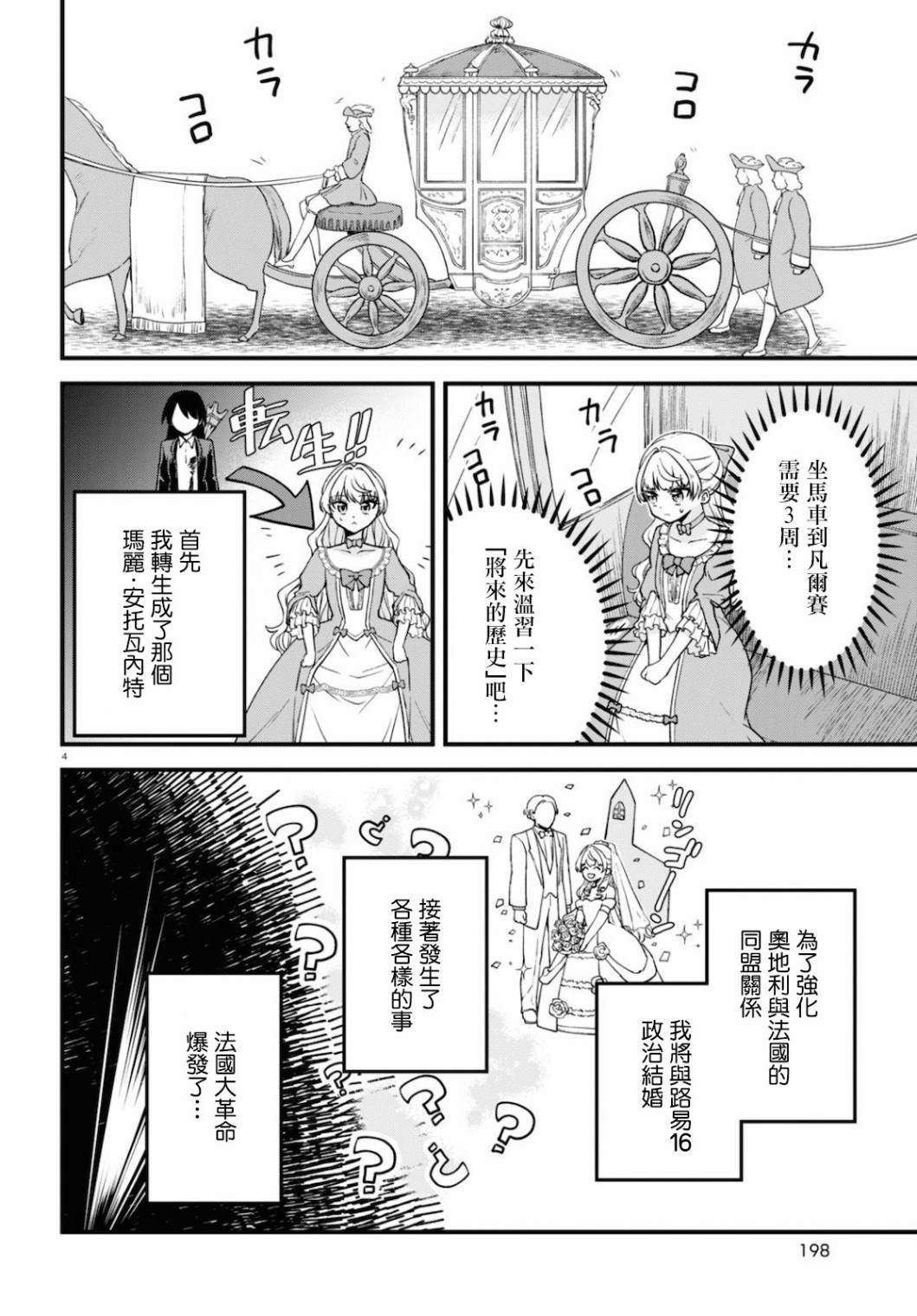 《转生恶役千金玛丽安托瓦内特》漫画最新章节第2话免费下拉式在线观看章节第【4】张图片