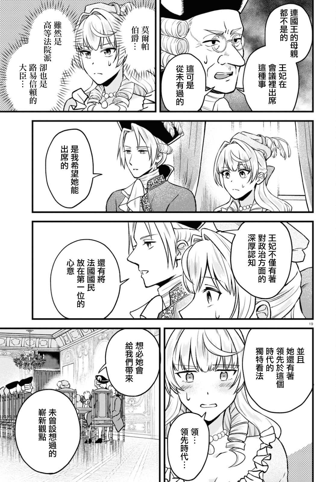 《转生恶役千金玛丽安托瓦内特》漫画最新章节第14话 命运的回转免费下拉式在线观看章节第【19】张图片