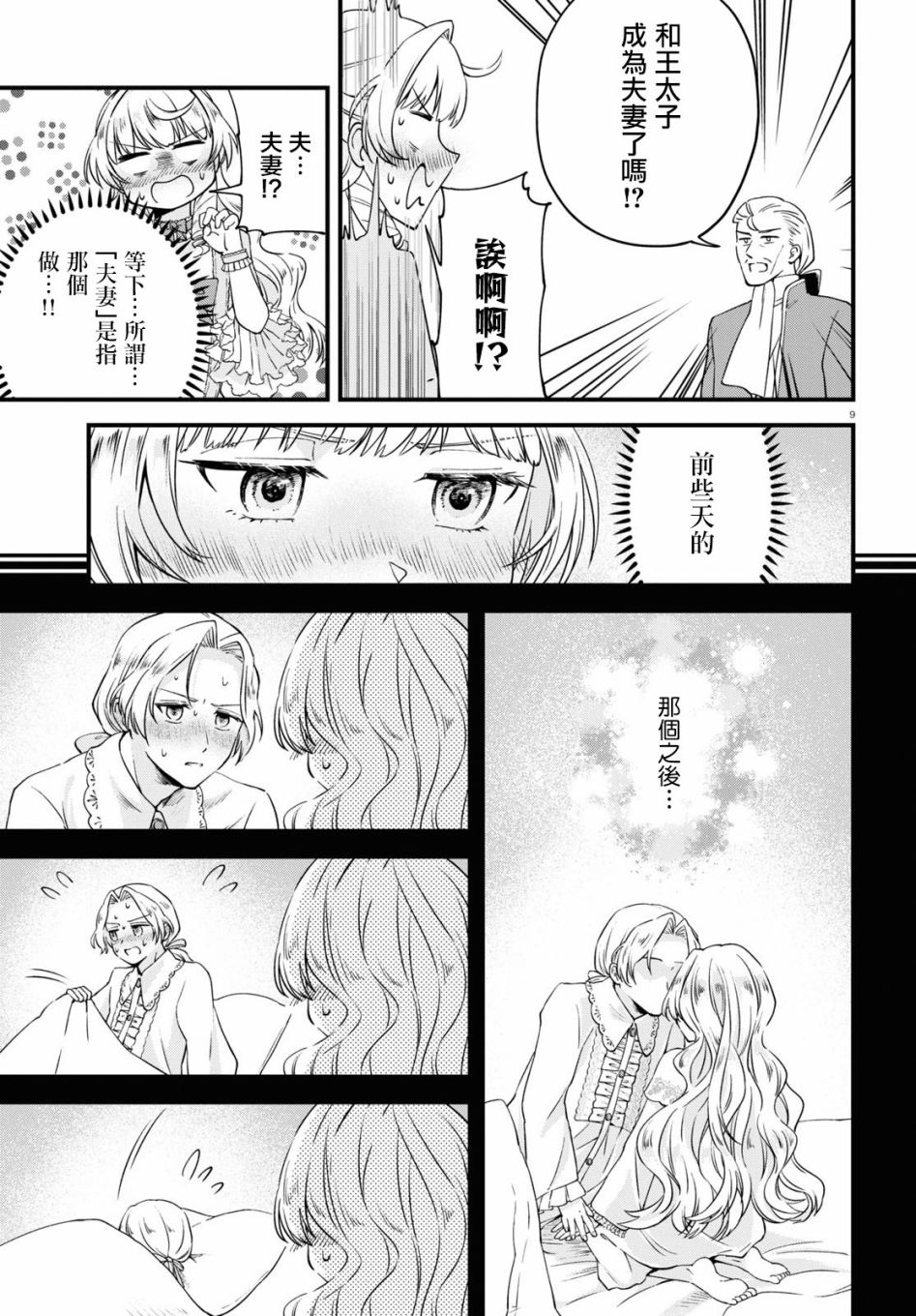 《转生恶役千金玛丽安托瓦内特》漫画最新章节第7话 恋爱少女的旋律免费下拉式在线观看章节第【9】张图片