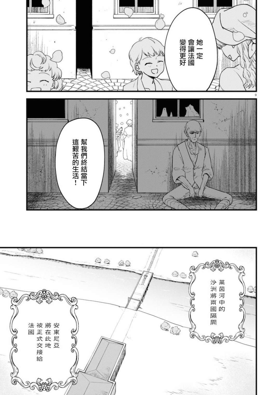 《转生恶役千金玛丽安托瓦内特》漫画最新章节第2话免费下拉式在线观看章节第【9】张图片