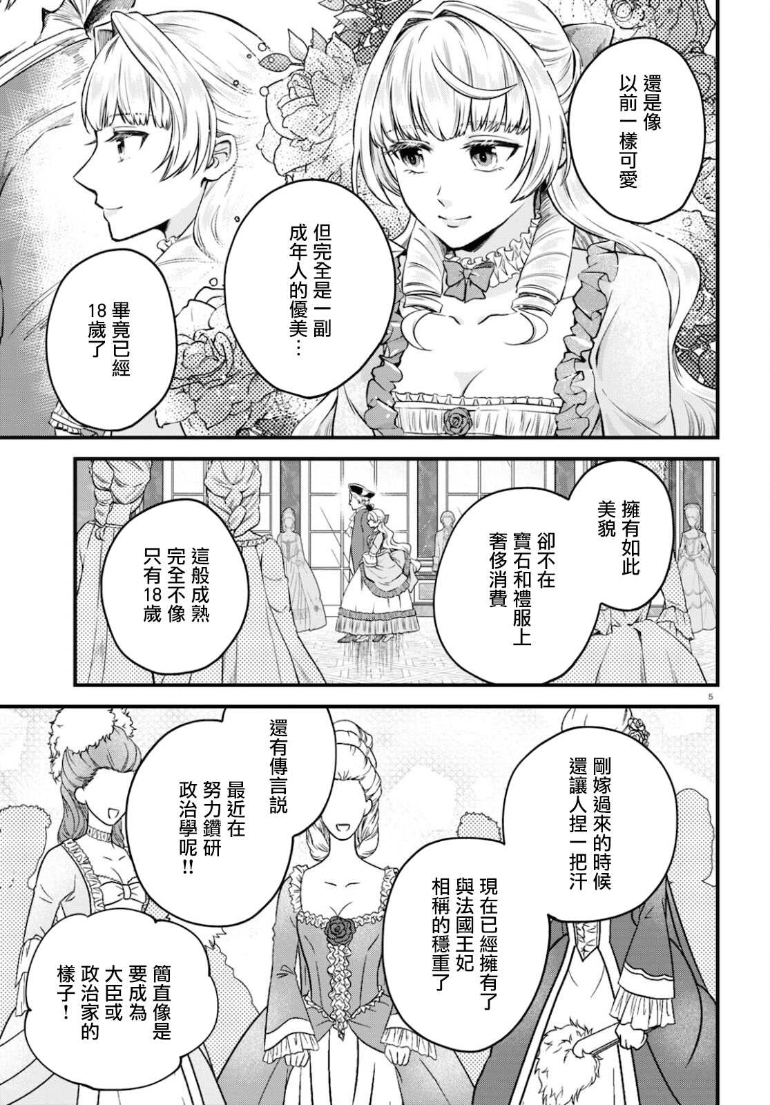 《转生恶役千金玛丽安托瓦内特》漫画最新章节第10话 日落之日免费下拉式在线观看章节第【5】张图片